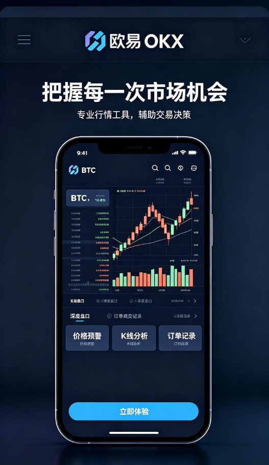 欧交易所app官网下载安全交易教程
